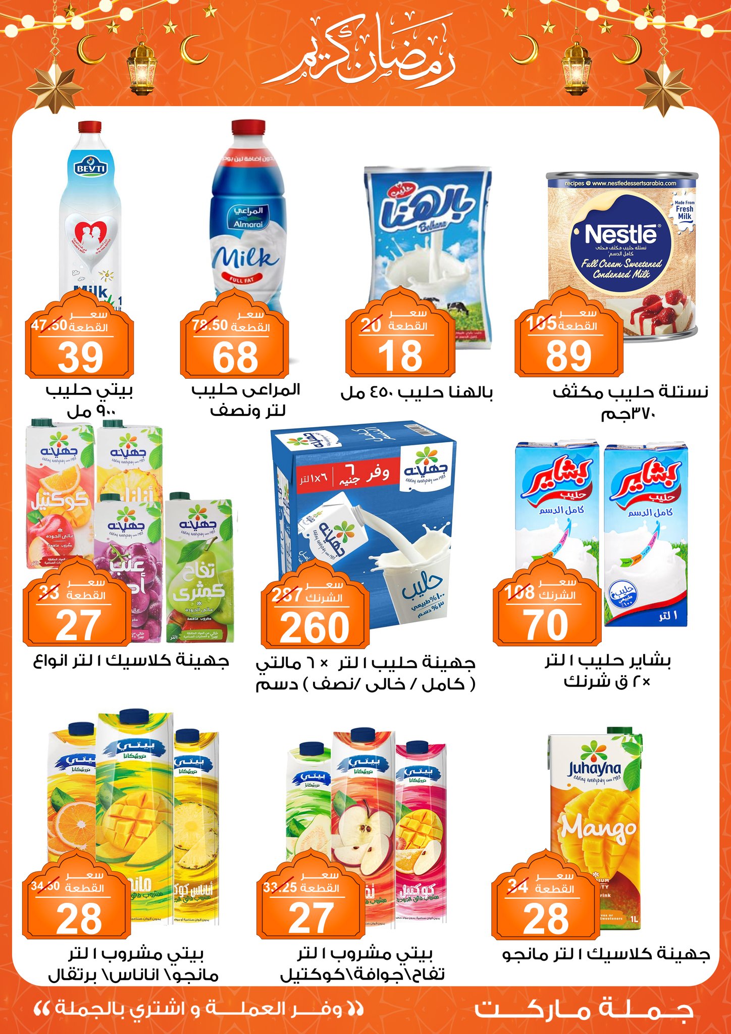 Gomla-market offers from 11feb to 23feb 2025 عروض جملة ماركت من 11 فبراير حتى 23 فبراير 2025 صفحة رقم 18